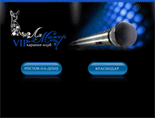 Tablet Screenshot of karaoke-lamajor.ru